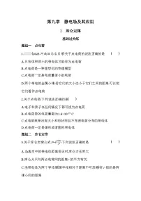 高中物理人教版 (2019)必修 第三册第九章 静电场及其应用2 库仑定律导学案