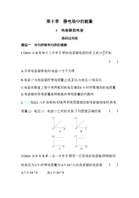 物理必修 第三册4 电容器的电容导学案