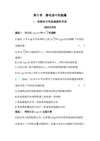 高中物理第十章 静电场中的能量3 电势差与电场强度的关系导学案