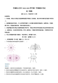 广东省华南师范大学附属中学2022-2023学年高二上学期期末考试物理试题