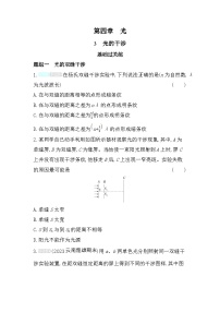 高中人教版 (2019)3 光的干涉综合训练题
