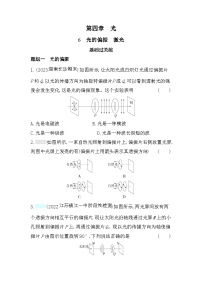 高中物理人教版 (2019)选择性必修 第一册第四章 光6 光的偏振 激光课后作业题