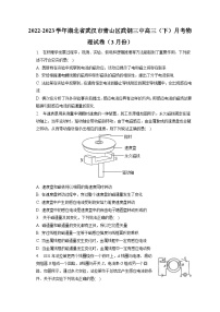 2022-2023学年湖北省武汉市青山区武钢三中高三（下）月考物理试卷（3月份）（含解析）