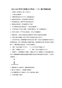 2022-2023学年天津重点中学高一（下）期中物理试卷