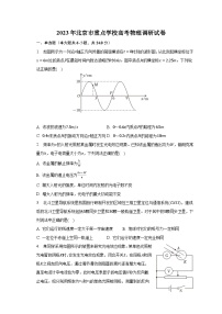 2023年北京市重点学校高考物理调研试卷