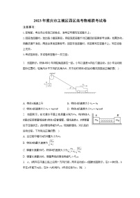 2023年重庆市主城区四区高考物理联考试卷