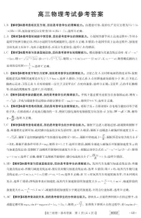 2022届广东省高三上学期11月联考物理试题 PDF版含答案