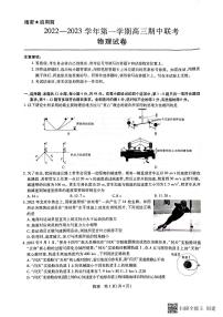 2023届江西省赣州市七校高三上学期11月期中考试物理试题 PDF版