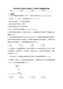 河北省部分学校2023届高三下学期4月检测物理试卷(含答案)