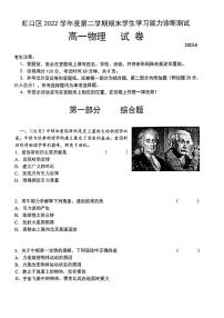 上海市虹口区2022-2023学年高一下学期期末考试物理试卷