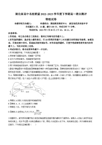 湖北省高中名校联盟2022-2023学年高一物理下学期5月联合测评试题（Word版附解析）