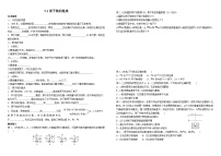 高中物理1 原子核的组成学案设计