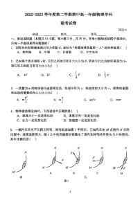 北京市北京矿业大学附属中学2022-2023学年高一下学期期中联考物理试卷