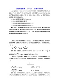 2024届高考物理一轮复习课时跟踪检测（二十七）动量守恒定律含答案