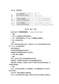 2024届高考物理一轮复习第二章相互作用学案