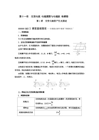 2024届高考物理一轮复习第十一章交变电流电磁振荡与电磁波传感器学案