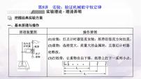 2024届高考物理一轮复习第五章机械能第5讲实验：验证机械能守恒定律课件