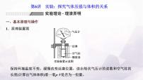 2024届高考物理一轮复习第十四章热学第6讲实验：探究气体压强与体积的关系课件