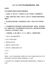 2021-2022学年江苏省南通市海安市高一下学期期末考试物理试题含解析