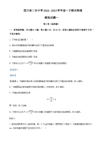 2022-2023学年四川省绵阳市三台中学高一下学期期末模拟物理试题（一）含解析