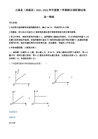 2021-2022学年青海省西宁市大通县（湟源）高一（下）期末调研测试物理试题含解析