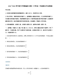 2021-2022学年陕西省榆林市第一中学高一（下）期末物理试题含解析