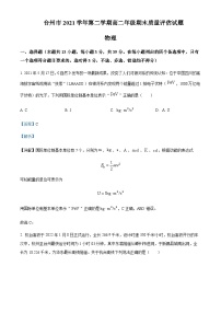 2021-2022学年浙江省台州市高二下学期期末质量评估物理试题含解析