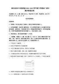 2022-2023学年湖北省武汉外国语学校等高中名校联盟高二下学期5月联合测评试题物理解析版