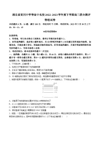 2022-2023学年湖北省黄冈中学等高中名校高二下学期5月联合测评物理试题含解析