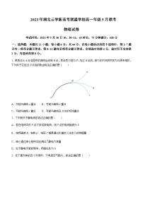 2022-2023学年湖北省云学新高考联盟高一下学期5月联考试题物理试题含答案