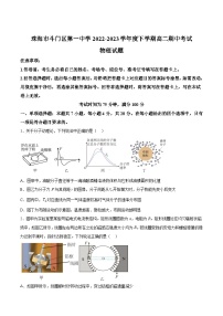 2022-2023学年广东省珠海市斗门区第一中学高二下学期期中物理试题含答案