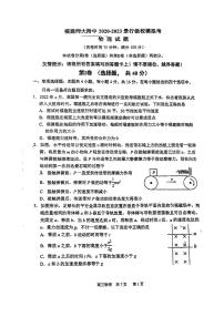 2023届福建省福建师范大学附属中学景行级高三模拟考试物理试题