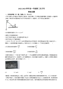 河北省衡水市阜城中学2022-2023学年高一下学期第三次月考物理试题