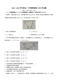 辽宁省铁岭市昌图县第一中学2022-2023学年高一下学期6月月考物理试题