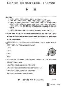 辽宁省凌源市普通高中2022-2023学年高一下学期6月月考物理试题