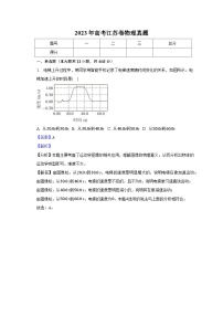 2023年高考江苏卷物理真题-教师用卷