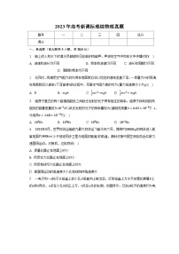 2023年高考新课标理综物理真题-学生用卷