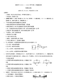 河南省洛阳市2022-2023学年高二下学期期末质量检测物理试题