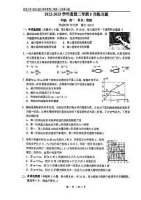 +北京市第八中学2022-2023学年高一下学期5月月考物理试卷