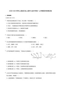 上海市闵行区七宝学校2020-2021高一上学期期末物理试卷+答案