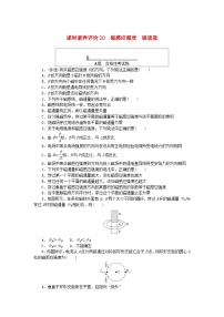 高中物理教科版 (2019)必修 第三册2 磁感应强度 磁通量课后复习题