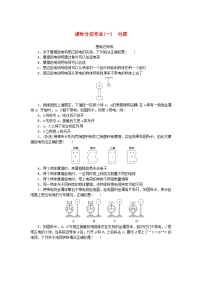 高中人教版 (2019)1 电荷综合训练题