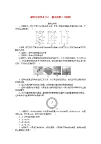 物理必修 第三册4 静电的防止与利用综合训练题