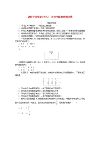 高中物理人教版 (2019)必修 第三册第十二章 电能 能量守恒定律2 闭合电路的欧姆定律同步练习题