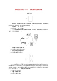 人教版 (2019)必修 第三册3 电磁感应现象及应用课后测评