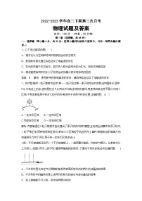 2023南充嘉陵一中高二下学期第三次月考试题物理PDF版含答案