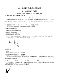 上海市闵行区2022-2023学年高一下学期期末物理试题(无答案)