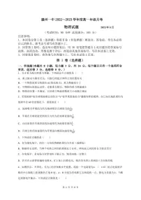 山东省滕州市第一中学2022-2023学年高一下学期6月月考物理试题