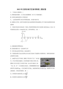 2023年天津市南开区高考物理二模试卷