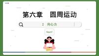 高中物理2 向心力精品ppt课件